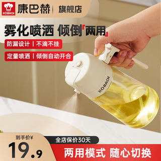 Konbach spray and pour dual-use oil bottle glass oil spray bottle push-type olive oil soy sauce vinegar quantitative spray oil seasoning spray and pour dual-use oil bottle single piece 470ml