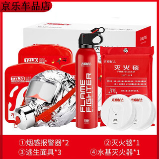 Household fire mask fire escape emergency kit set water-based fire extinguisher combination fire safety rope four-piece set home early warning emergency escape 7-piece set
