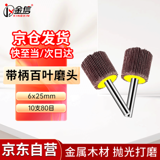 Jinxin bai impeller grinding head 6 handles * 25mm cylindrical abrasive cloth with handle impeller electric grinding polishing wheel sandpaper metal wood repair weld seam deburring inner circle inner grinding dry and wet (10 pieces)