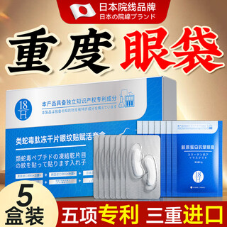 H18日本眼膜贴眼袋提拉紧致抗皱淡化细纹眼袋除男女士重度专用神器