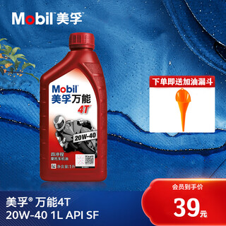 Mobil motorcycle oil four-stroke lubricant street car cruise travel curved beam yamaha honda suzuki scooter, etc. universal 4t 20w-40