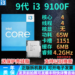 英特尔9代8代7代 i5 i7 i9 8500/8700K/9100F/9400F/9600K/9700K/9900K i3 9100F 拆机散片质保一年 LGA 1151支持300系列主板
