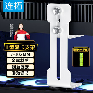 Liantuo desktop chassis 50/40 series graphics card bracket adjustable height lifting support sea view room chassis l-shaped 12cm fan position fixed metal bracket amd5060ti white