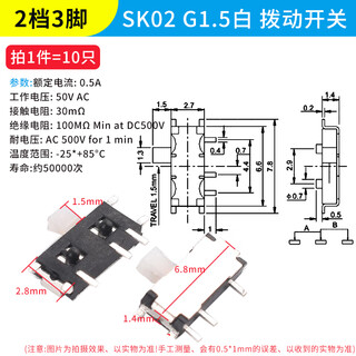 Toggle switch single row in-line patch horizontal small and micro power supply sliding gear fluctuation band 2/3 gear 3/4 feet sk02 g1.5 white toggle switch 2 gears 3 feet (10 pieces)