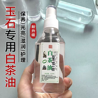 Seal maintenance oil shoushan stone special white tea oil wenwan jade maintenance liquid huanglong jade stone ornaments maintenance oil 220ml seal care white tea oil 1 bottle