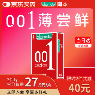 Okamoto (okamoto) condom 001 ultra-thin 2 pieces 0.01mm polyurethane condoms for men and women, adult sex and family planning products