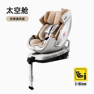 Bebebus safety seat space capsule smart 0-7 year old baby newborn baby space capsule astronomer space capsule (little white shield ventilation version)