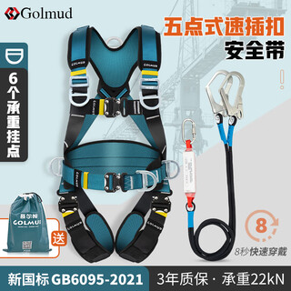 Gorm safety belt five-point national standard safety rope for high-altitude operations gd3699 double hook buffer bag 1.8 meters