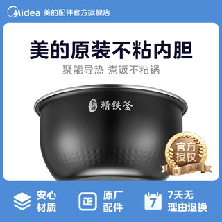Midea original sweet essence Железный котел с вкладышем для рисоварки ih Полностью интеллектуальная рисоварка Универсальные антипригарные аксессуары для внутренней кастрюли Внутренняя кастрюля на 4 литра mb-fb40s701 Тонкая железная решетка для рисоварки с котлом 4 литра