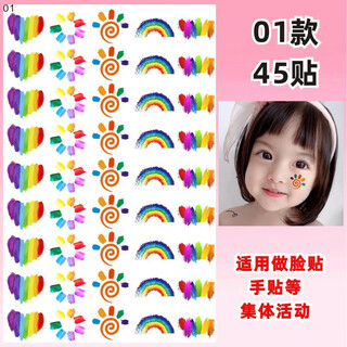 Gotovang kindergarten national day performance rainbow sticker sports meet face sticker competition cheer cartoon rainbow face sticker ornaments children’s face stickers-type a