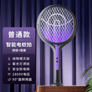Midea electric mosquito swatter rechargeable household two-in-one automatic mosquito trap usb mosquito killer rechargeable household two-in-one mosquito killer ml-308 mosquito killer racket gray purple