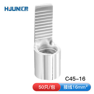 Huijun c45 copper cold-pressed terminal dz47 air switch silver-plated blade wiring copper nose pin c45-16 (50 pieces/pack)