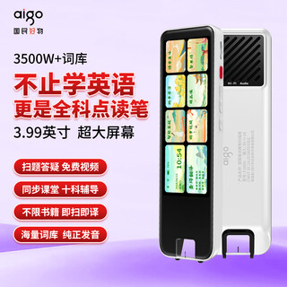 AIGO爱国者点读笔小学初中高中同步全科英语词典扫描笔词典笔新教材适用翻译笔学习机翻译神器儿童礼物 银色 8GB （3.99英寸超清大屏幕）