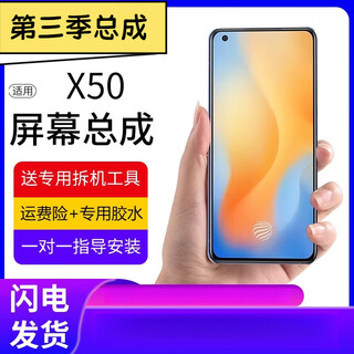 第三季（Disanji）适用vivo x50屏幕总成带框x50pro手机内外触摸显示屏x50 X50 手机屏幕【原材料】