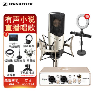 Sennheiser sennheiser mk4 large diaphragm condenser microphone professional recording studio live singing microphone internet celebrity anchor sound card set audiobook novel dubbing equipment if you need the mk4+up4 set, please contact the store's online customer service