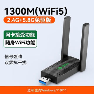 Yuhelian wireless network card desktop computer wifi receiver 1300m gigabit driver-free 5g dual-band notebook unlimited network card 1300m wall-through model 5g dual-band driver-free strong signal