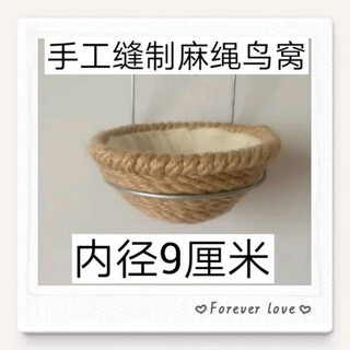 Runhuanian bird's nest breeding nest small bird's nest jade bird's nest hibiscus bird golden blue bird canary nest nest hemp rope small nest + stand