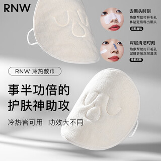 Ruwei (rnw) hot and cold compress facial towel, hot compress to relieve fatigue, cold compress to tighten and soothe the skin, facial towel mask to apply on the face