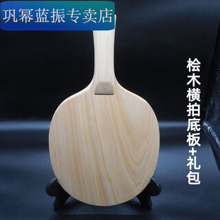 Grade cypress table tennis racket bottom plate pure wood one layer horizontal shot pen-hold fast attack arc high elasticity beginner shot horizontal shot cypress (long handle) 6 mm thick