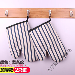 Thickened microwave oven gloves with high temperature resistance and heat insulation for kitchen household heat-proof oven oven baking special anti-scalding 2 pieces blue stripe 2 pieces