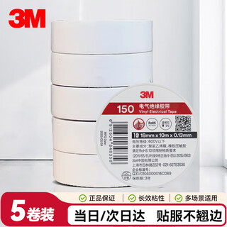 3M 150# 电工胶带 电气绝缘胶带 PVC电工胶布 无铅600V 防潮耐酸碱 白18mm*10m*0.13mm  1桶（5卷）