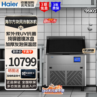 Haier ice machine commercial milk tea shop large 36kg/55kg/95kg/160kg/230kg small household large capacity fully automatic cube ice making refrigerator milk tea baking preferred 95kg air-cooled