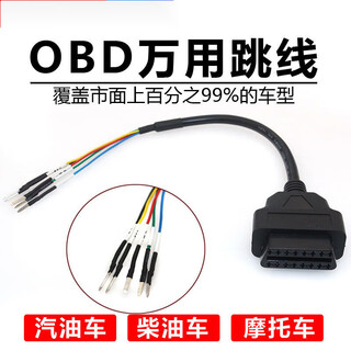 Obd connection line car diesel car motorcycle universal jumper plug car computer test line adapter car diesel car motorcycle diagnosis obd universal jumper plug car computer test