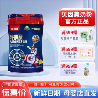 Beingmate beinmate beinmate beef spleen peptide baby gaole yilu changpin a2 milk powder calcium lactoferrin 700g canned genuine 1 can