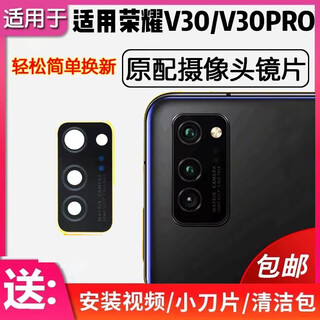 Suitable for huawei honor v30 v30pro rear camera lens rear lens cover original glass mirror frame v30 lens one piece installation tool