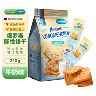 Kalomsik russian imported kalo biscuits milk flavor crispy snacks 210g