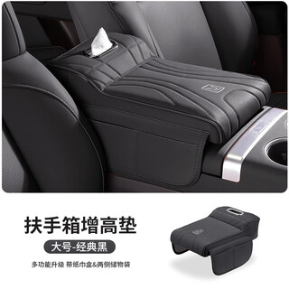 Mengdong 25 tank 300 armrest box booster pad 500 special central elbow rest tissue box storage box supplies tank black armrest box booster pad