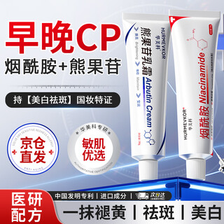 华美科烟酰胺凝胶熊果苷乳膏医美白烟酰胺凝胶祛斑淡化黑色素2盒组合装
