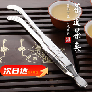 Wild pigeon 304 stainless steel thickened tea clip kung fu tea set metal tweezers cup clip anti-scalding tea clip tea ceremony spare parts qingyi 304 tea clip