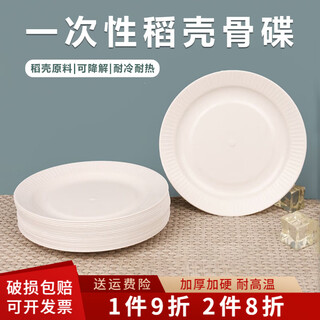 Qincheng rice husk beige disposable tableware set thickened environmentally friendly biodegradable four-piece banquet household high temperature resistant bulk dishes 50 beige