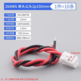 Hy2.0mm terminal wire spacing 2.0mm 26awg color single-head electronic wire with lock connector 26awg single-head male 2p150mm (10 pieces) no specifications
