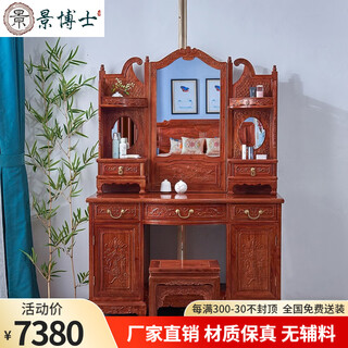 Dr. jing mahogany furniture african rosewood (scientific name: hedgehog rosewood) solid wood dressing table luxury dressing table makeup stool new chinese style dressing table luxury dressing table + makeup stool