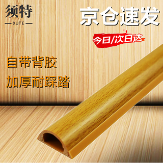 Xute pvc exposed cable duct, wire decorative board, wood grain floor self-adhesive curved network cable duct, wall cable protection strip, trampling resistant wire protection board, yellow wood grain color no. 3