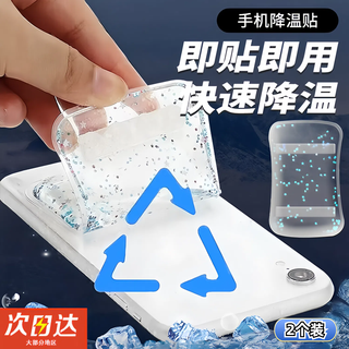 Youshu mobile phone live broadcast cooling artifact hot cooling patch cold compress ice cold reusable ice pack e-sports game cooling fast ice pad starry sky blue 2-piece set recycling-recommended by the store manager