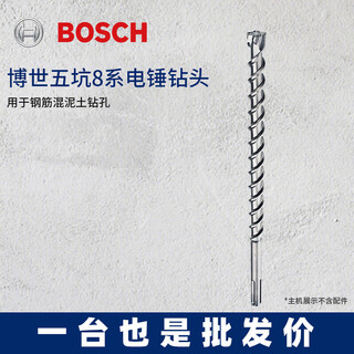 Bosch (bosch) electric hammer drill bit round handle five pit 8 series concrete drill bit 20x800/920mm five pit 1 piece