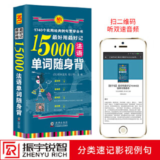 Memorize 15,000 french words and carry them with you french by patrick yang xiaopan dolphin press 9787511033253