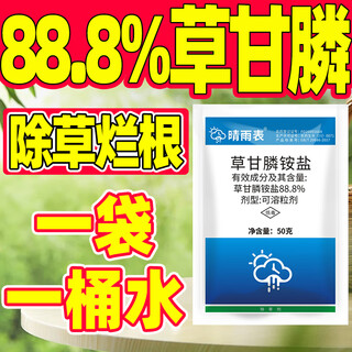Barometer 88.8% glyphosate herbicide and root rot agent genuine glyphosate ammonium salt glycyrrhizinate herbicide and root rot agent powder weed control 50g*10 bags 88.8% high content