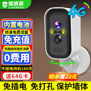 镭威视楼道门口4g终身免流量摄像头免插电充池监控器360度无死角带夜视全景无需网络线手机远程室外家用