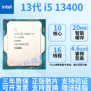 英特尔13代酷睿i313100CPUi513400F处理器13600KF i7 13700K/F i9 13900 i5 13400 全新散片（店保三年）