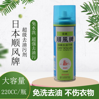 Shunfeng brand japanese shunfeng brand super degreasing agent spray white clothes to remove oil stains and stains clothes without washing dry cleaning spray 2 bottles