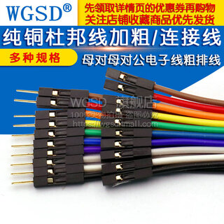 Dafuri pure copper dupont wire thickened 28 core female to female to male electronic wire thick cable signal cable 2.54 terminal connection cable male to female 10p 2.54mm (10cm) 1 row