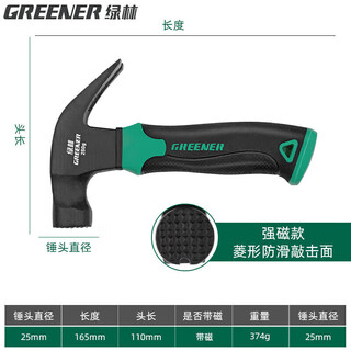 Green forest claw hammer mini anti-slip nail hammer portable multi-functional hammer high carbon steel household 250g strong magnetic claw hammer