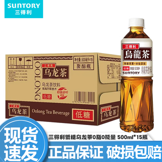 Suntory low sugar oolong tea drink 500ml*15 bottles/box low sugar 0 fat 0 energy oolong tea drink low sugar oolong tea 500ml*15 bottles/box