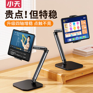 小天（JOPREE）平板支架桌面可折叠ipad支架手机支架多功能可升降旋转直播追剧刷抖音办公网课床头支架