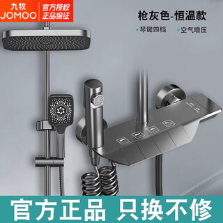 Jomoo's official flagship 100% all-copper shower set for home hot and cold thermostatic piano button bathroom toilet upgrade thickened gun ash/constant temperature model/free storage rack