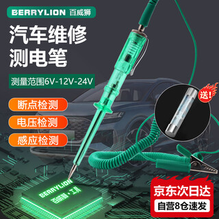 Berrylion car circuit test pen, test pen, car leakage current detection test pen, auto repair tool 6v-24v